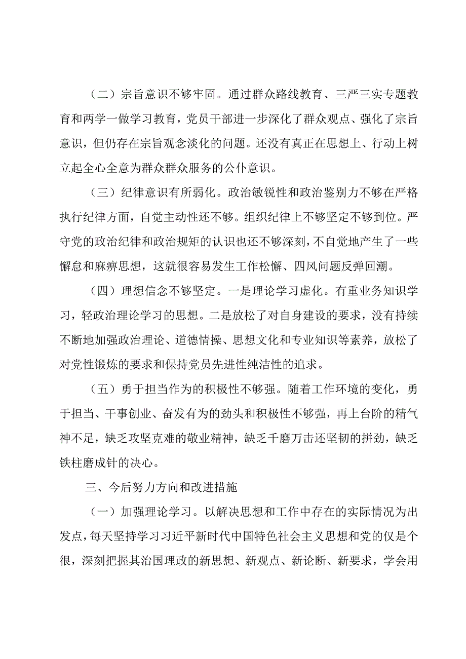 关于党支部组织生活会个人发言稿【五篇】.docx_第3页