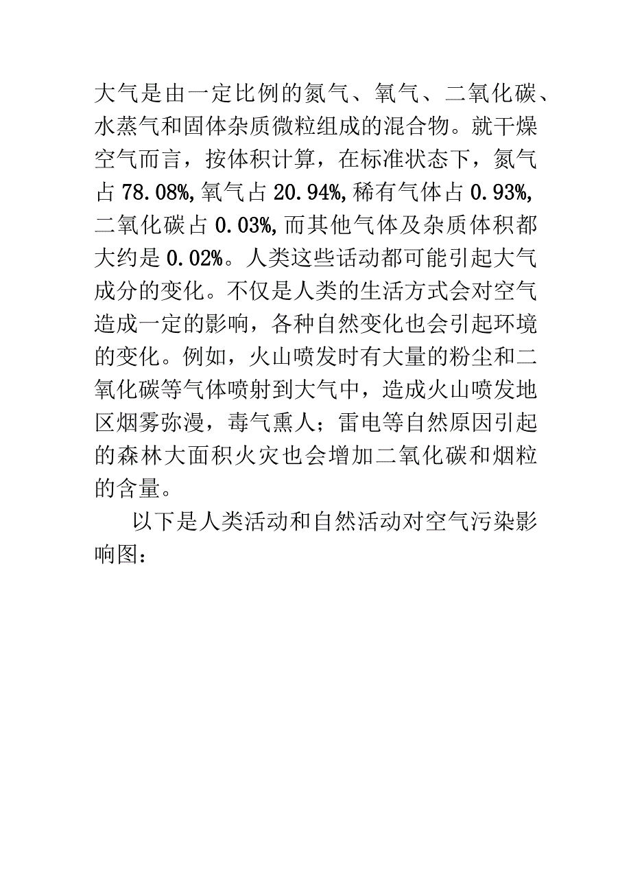 环境污染调查报告.docx_第2页