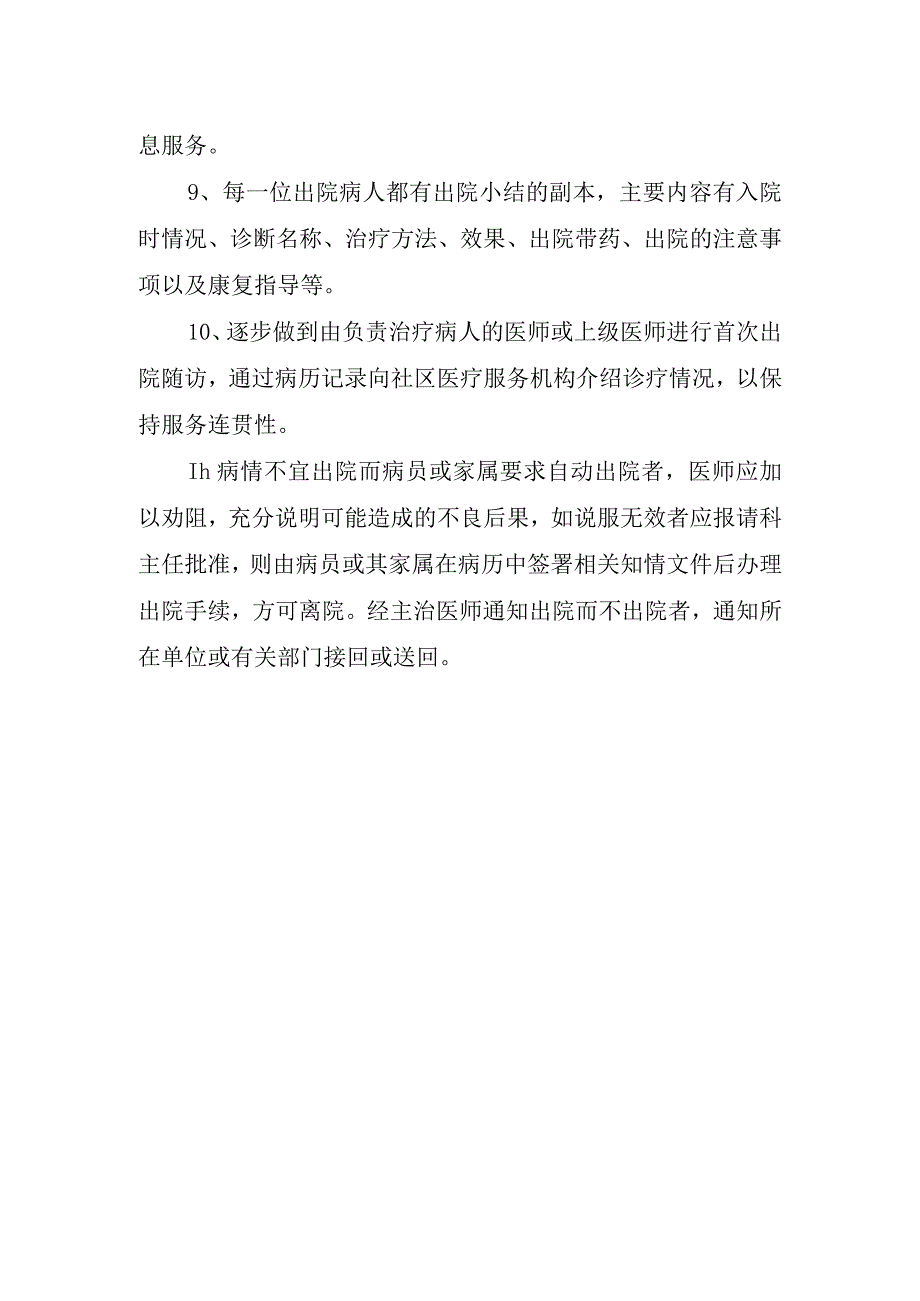 医院入、出院管理制度.docx_第2页