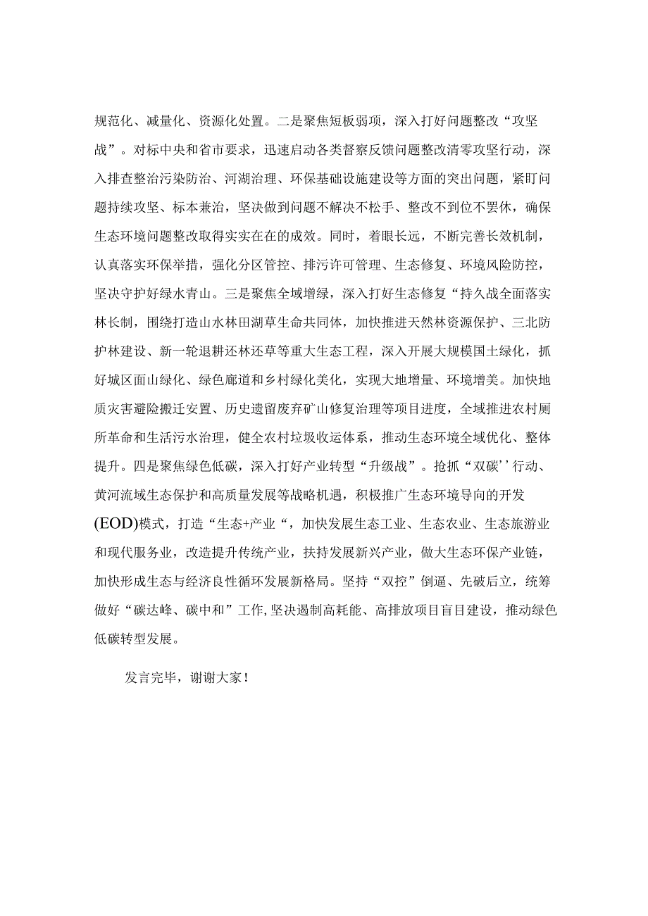 在生态文明建设专题研讨交流发言材料.docx_第3页