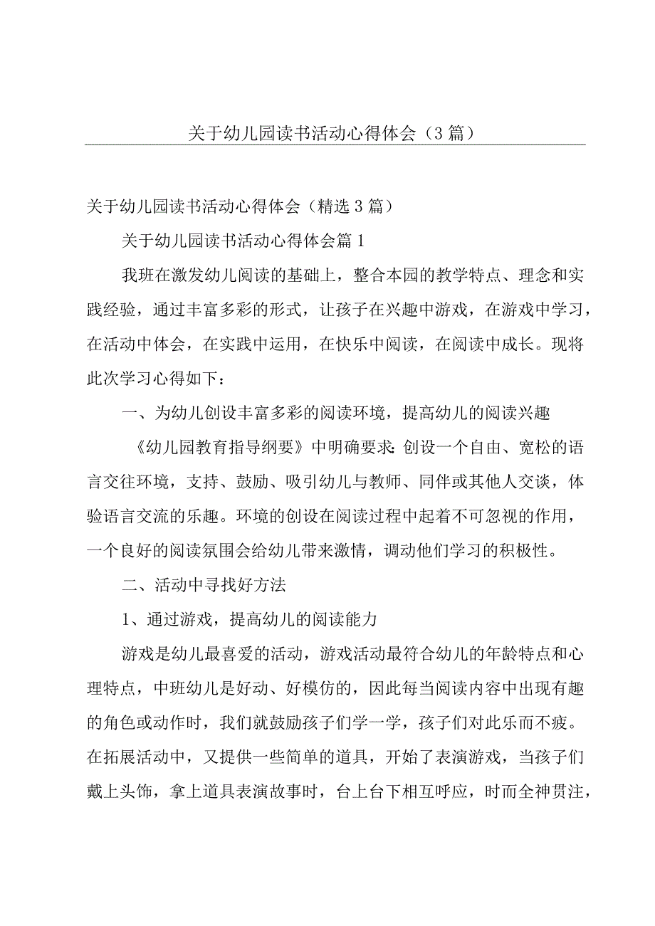 关于幼儿园读书活动心得体会（3篇）.docx_第1页