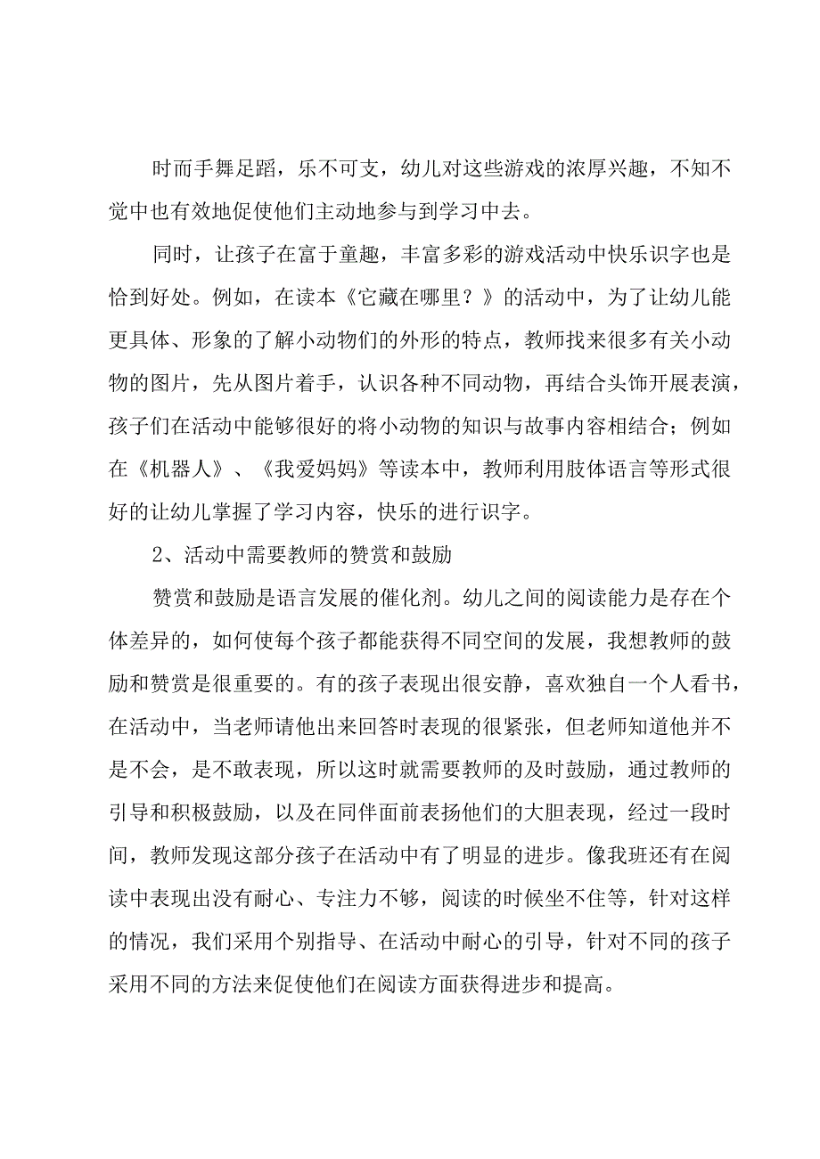 关于幼儿园读书活动心得体会（3篇）.docx_第2页