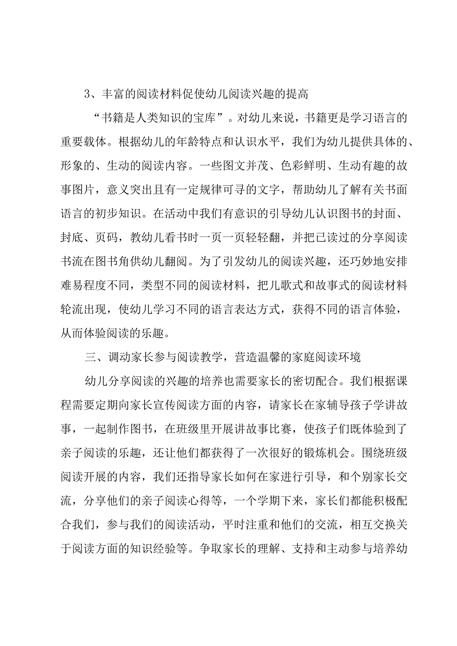 关于幼儿园读书活动心得体会（3篇）.docx_第3页