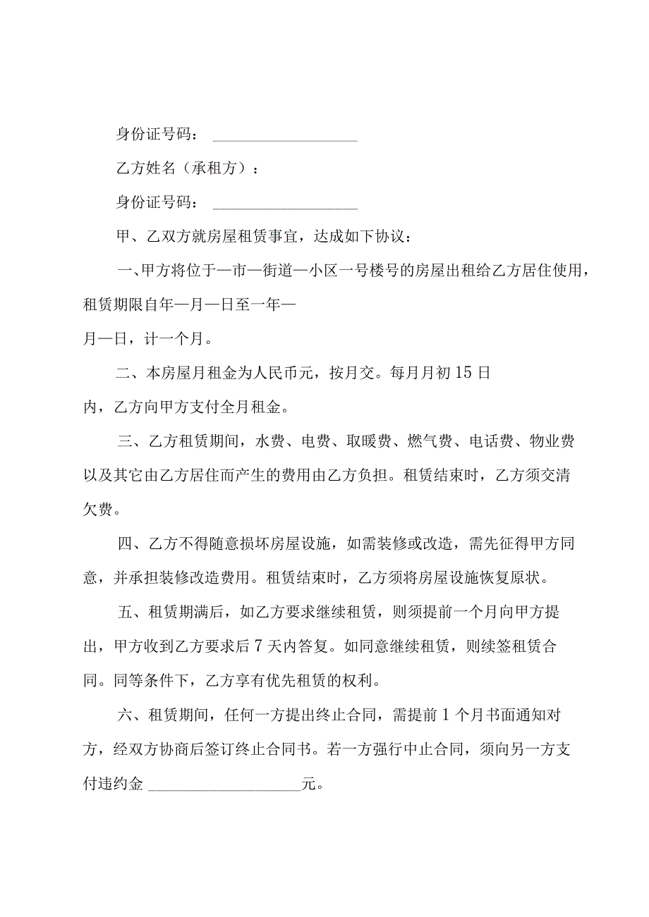 租房的合同15篇.docx_第3页