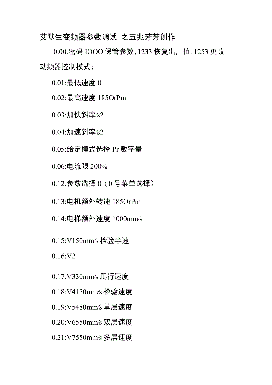 艾默生变频器参数调试.docx_第1页