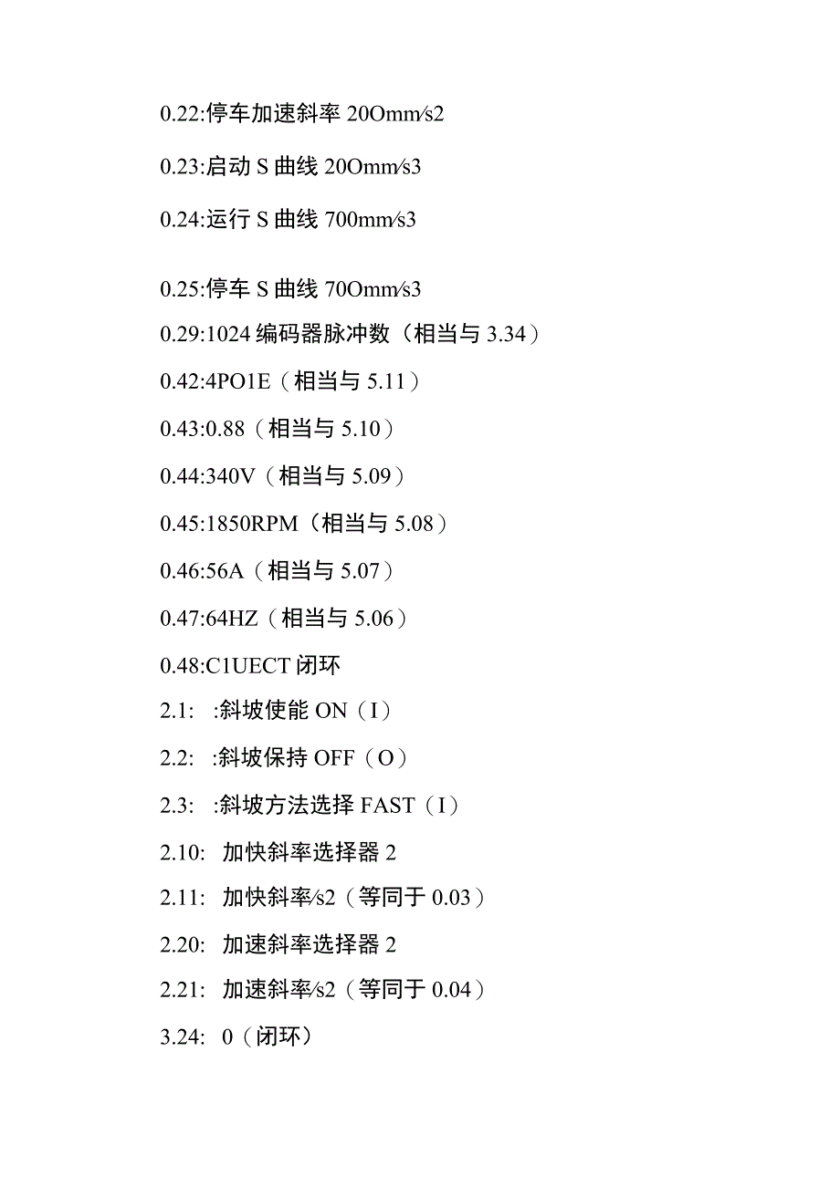 艾默生变频器参数调试.docx_第2页