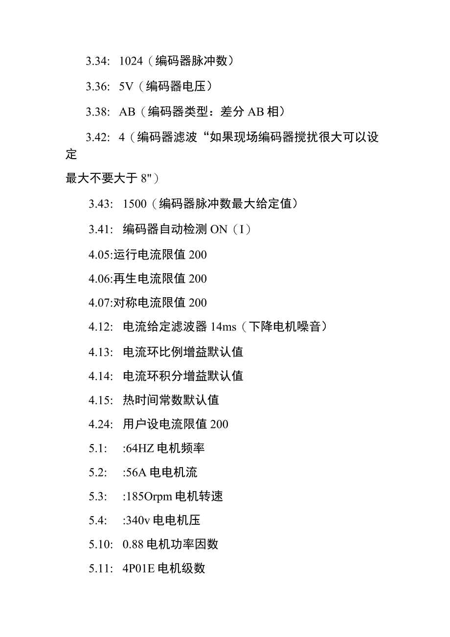 艾默生变频器参数调试.docx_第3页