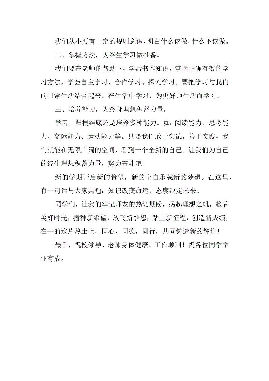 关于开学典礼学生代表的讲话稿.docx_第2页