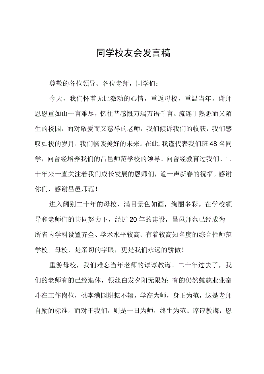 同学校友会发言稿.docx_第1页