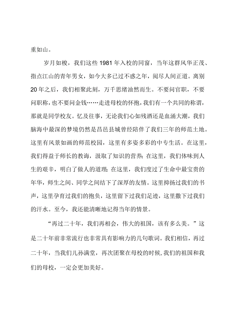 同学校友会发言稿.docx_第2页