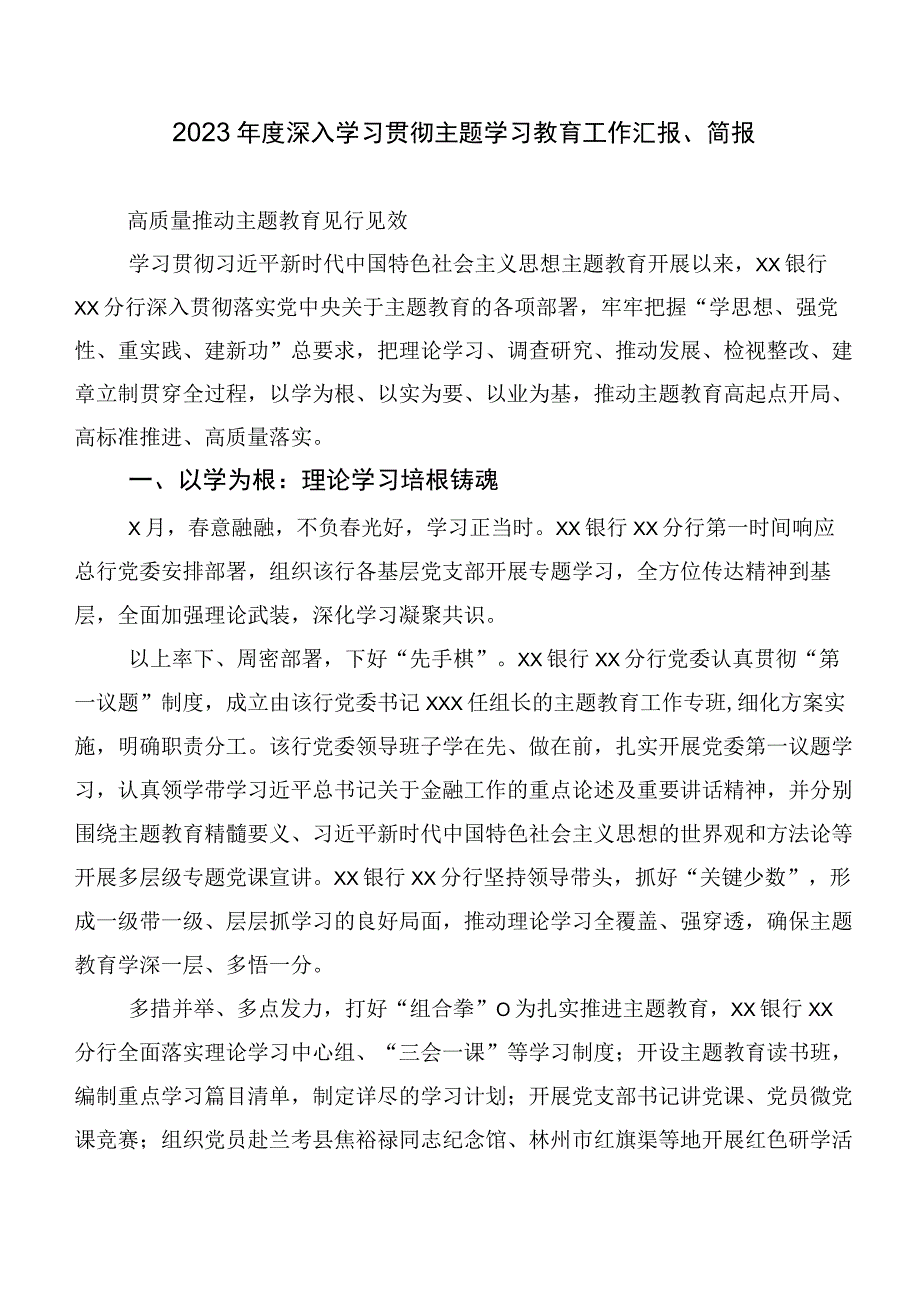 有关第二批主题学习教育专题学习工作总结简报二十篇合集.docx_第2页