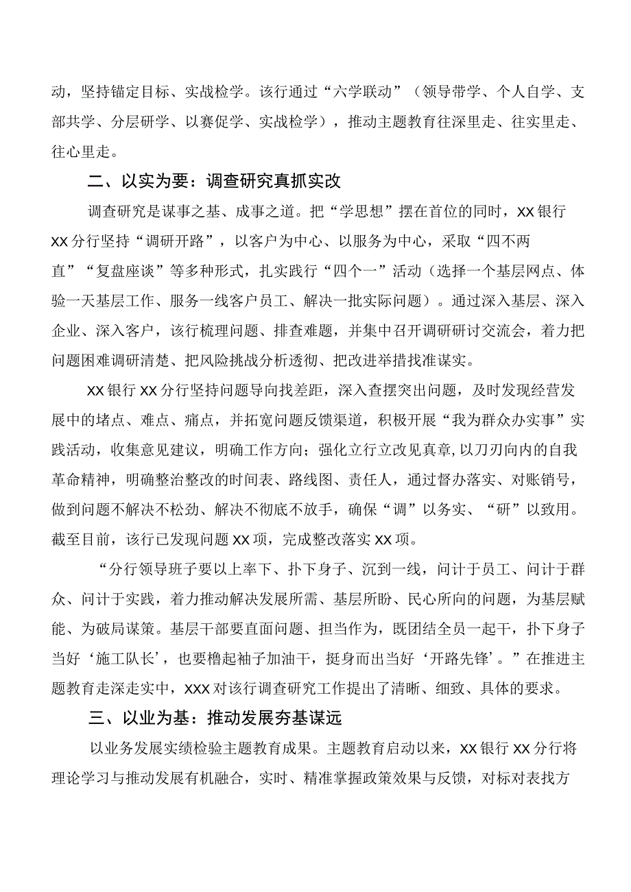 有关第二批主题学习教育专题学习工作总结简报二十篇合集.docx_第3页