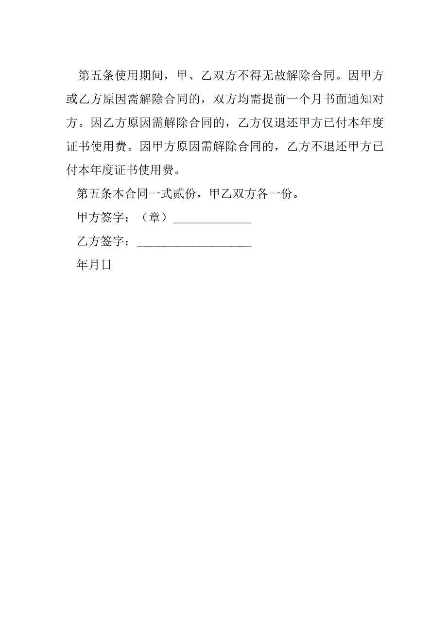 挂靠合同二模本.docx_第2页