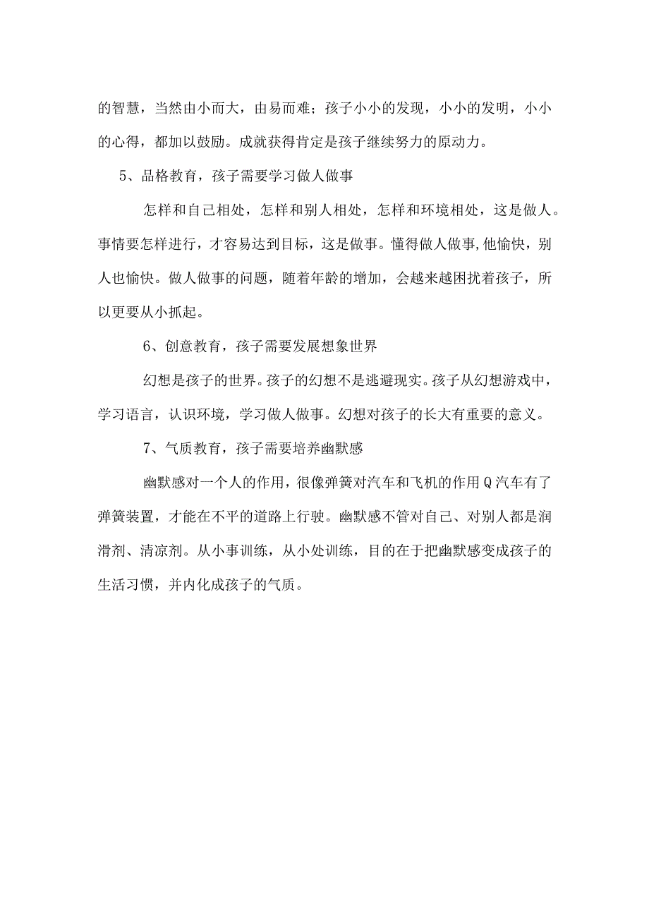 让孩子杰出的7种教育范本.docx_第2页