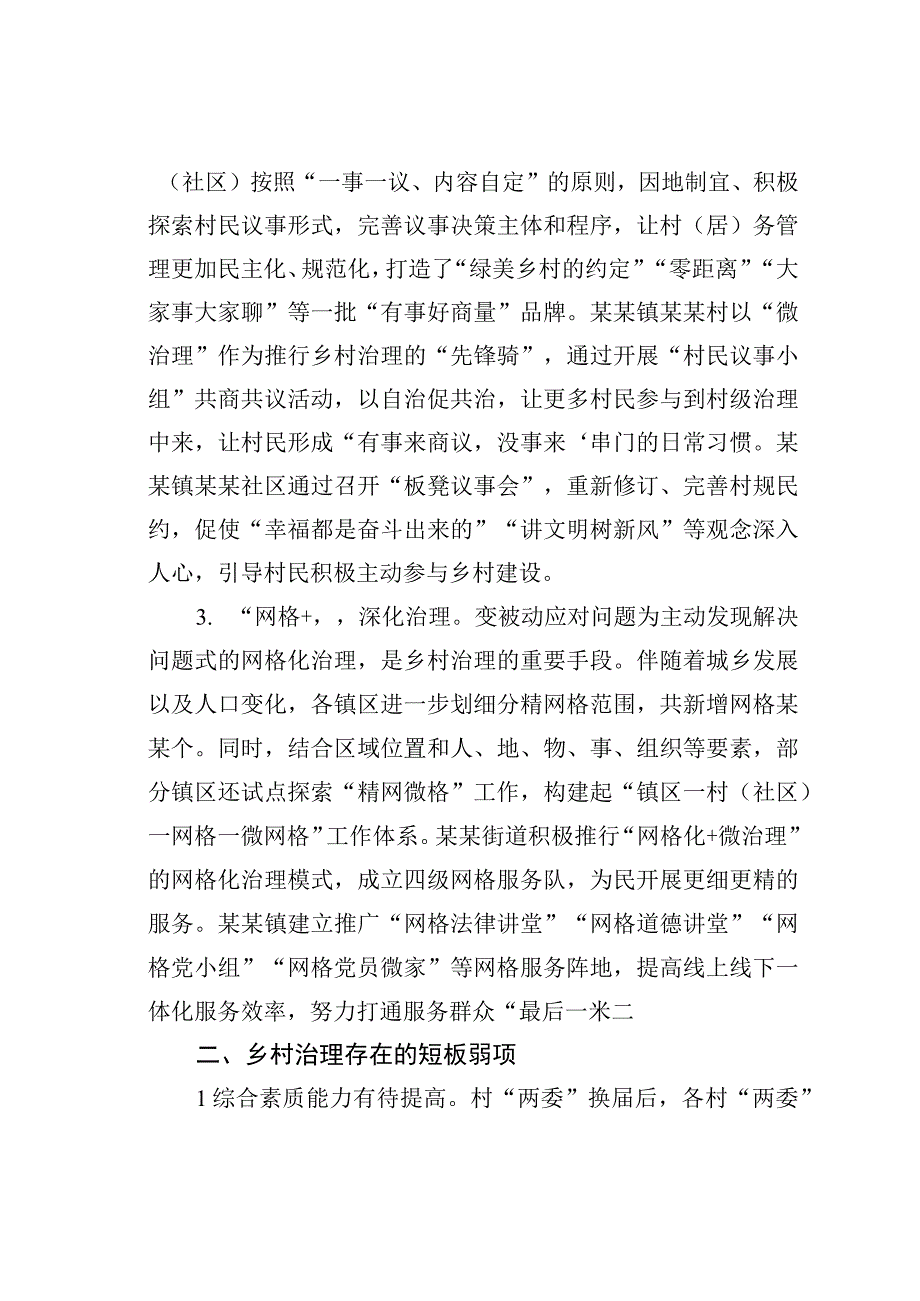 提高乡村治理水平走好乡村善治之路.docx_第2页