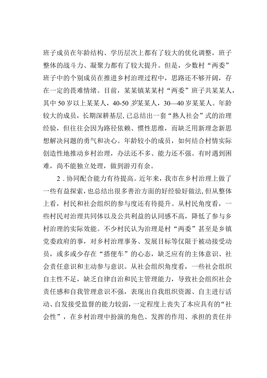 提高乡村治理水平走好乡村善治之路.docx_第3页