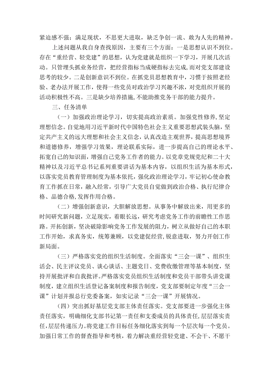 落实全面从严治党述责述廉报告集合8篇.docx_第3页