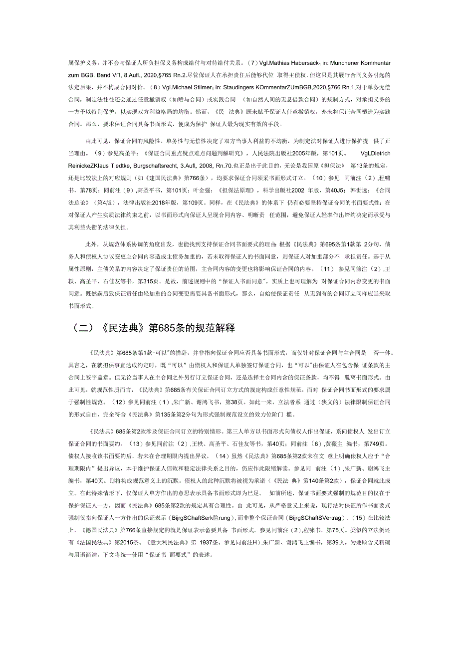 论保证的书面形式.docx_第2页