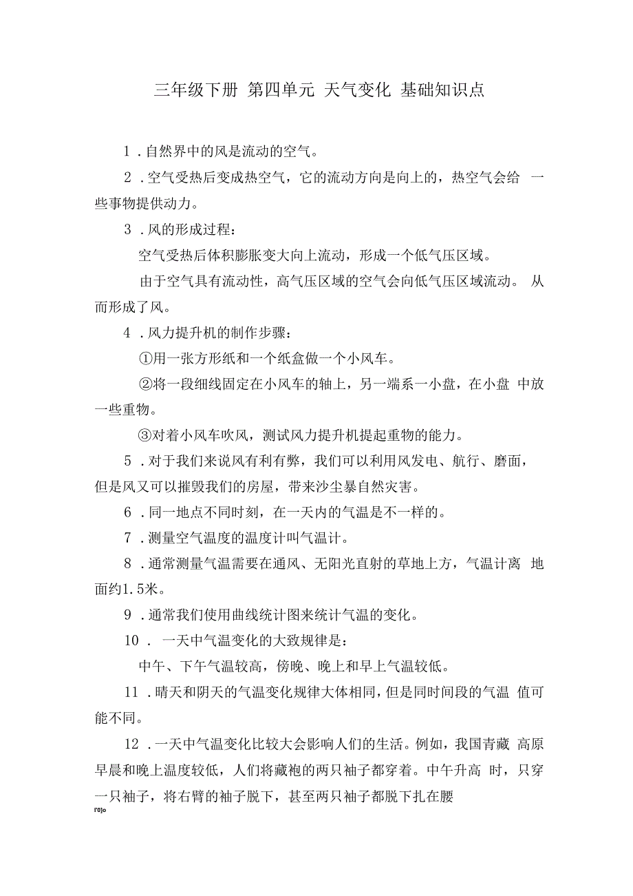 第四单元 天气变化（知识点总结）-冀人版三年级科学下册.docx_第1页