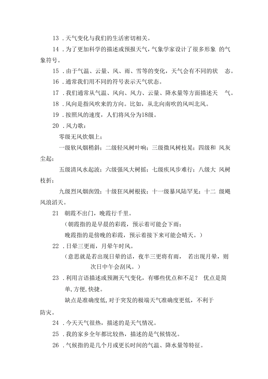 第四单元 天气变化（知识点总结）-冀人版三年级科学下册.docx_第2页