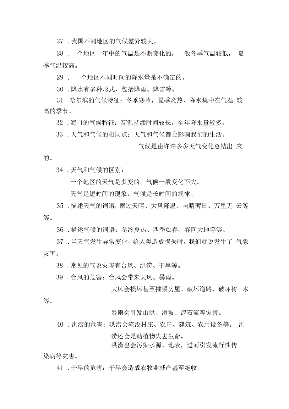 第四单元 天气变化（知识点总结）-冀人版三年级科学下册.docx_第3页