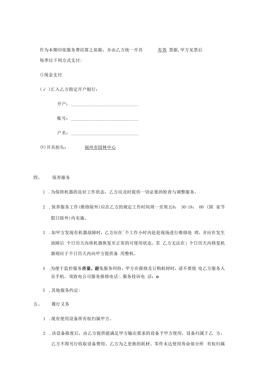 福州市园林中心办公文件复打印含设备、原材料、配件等项目外包服务合同.docx_第2页