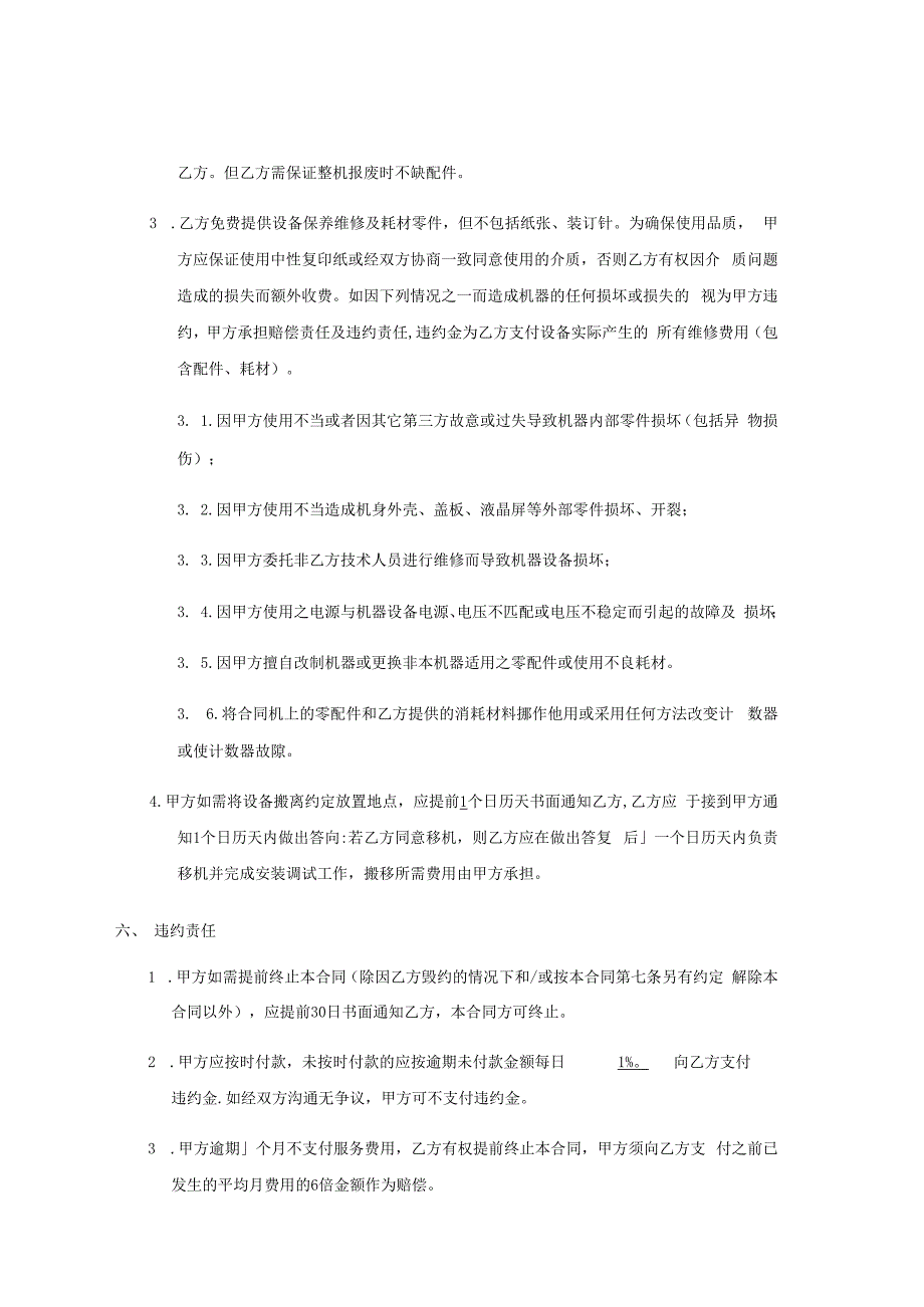 福州市园林中心办公文件复打印含设备、原材料、配件等项目外包服务合同.docx_第3页