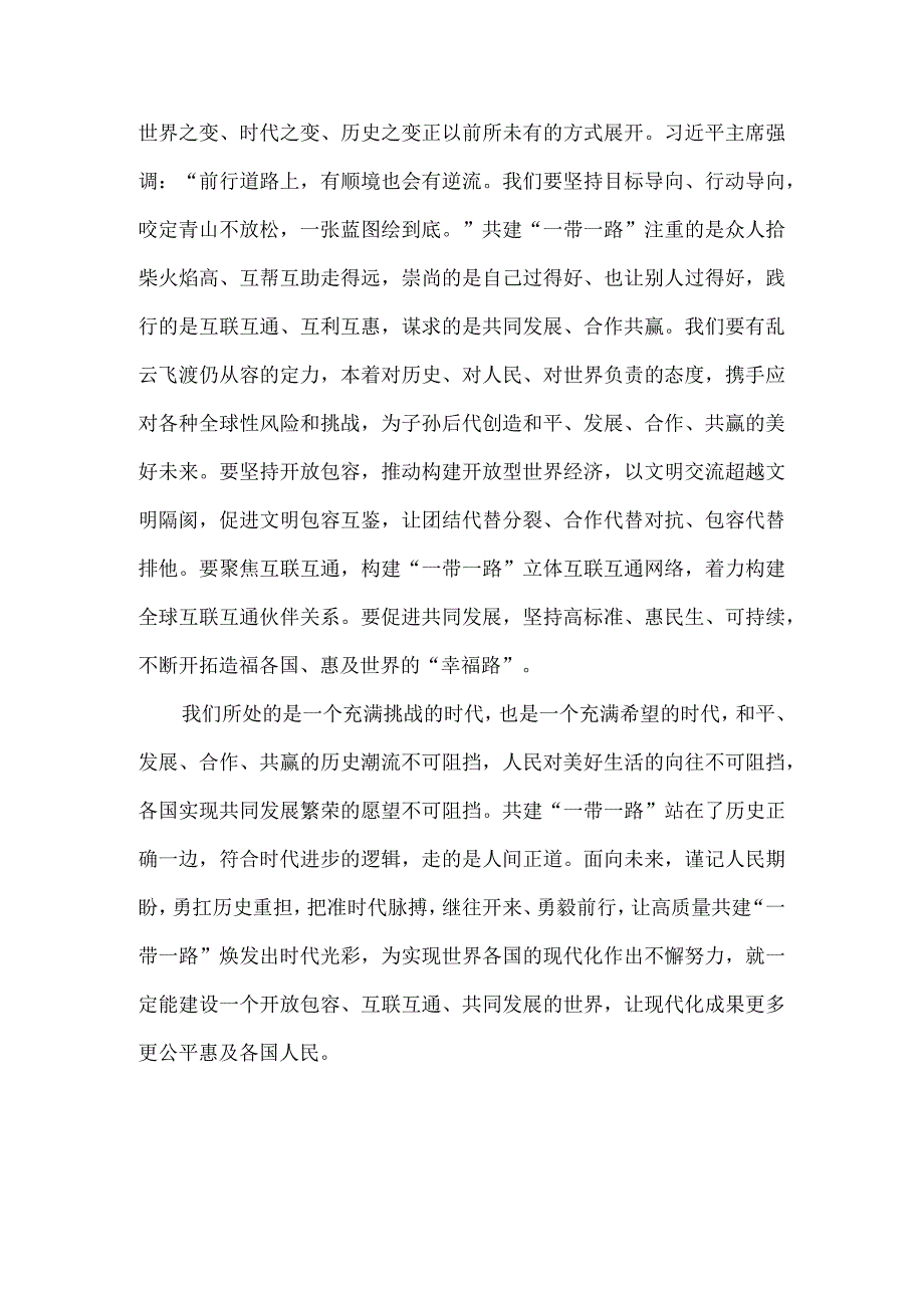 第三届“一带一路”国际合作高峰论坛有感.docx_第3页