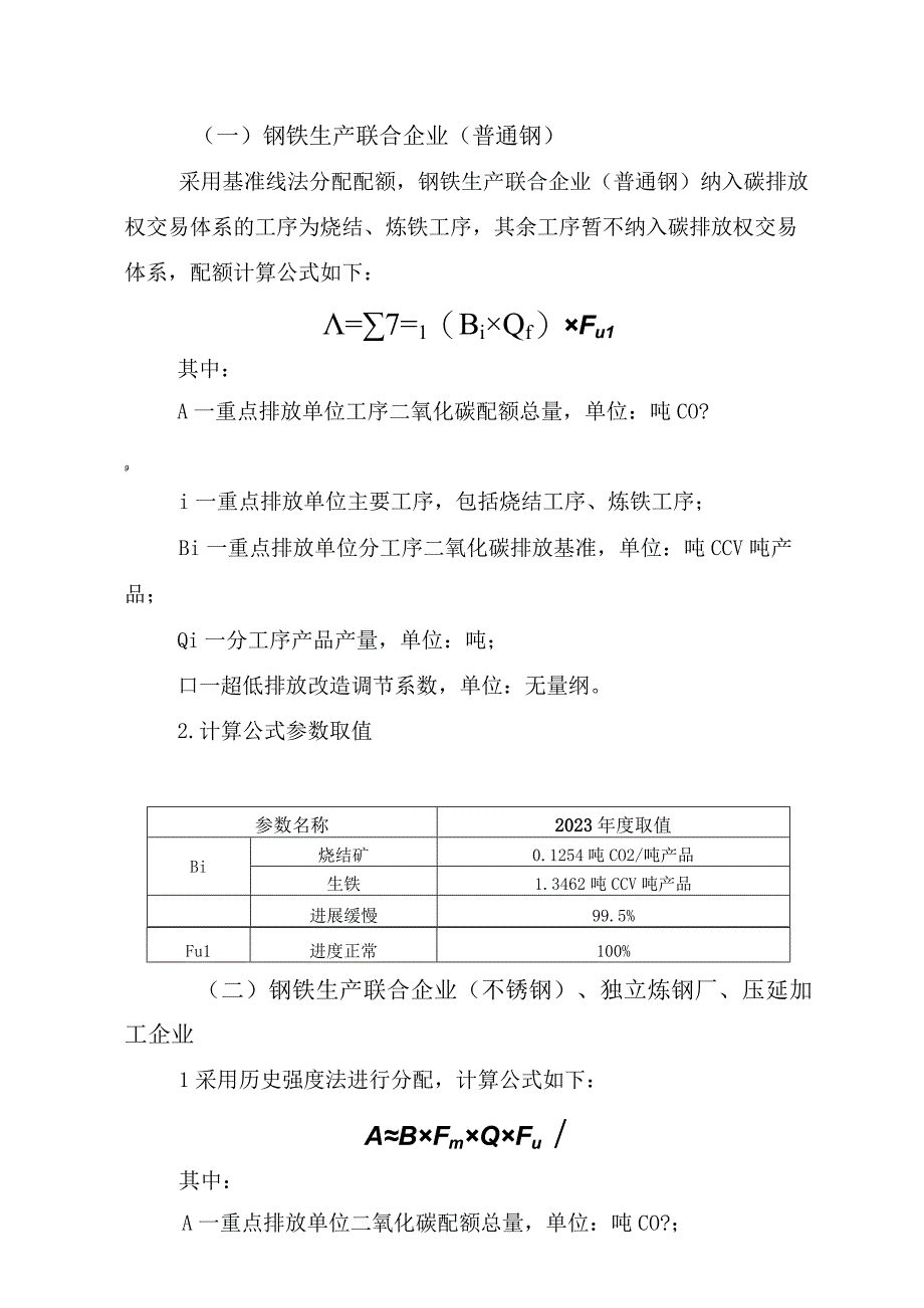 福建省2022年度碳排放分行业配额计算方法.docx_第3页