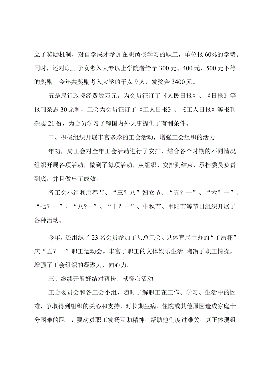 工商局工会委员会工作总结.docx_第2页