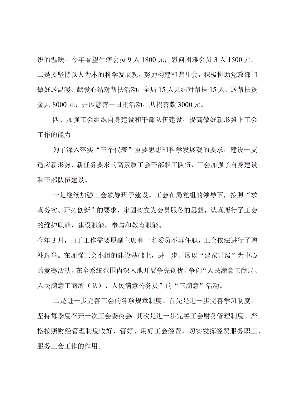 工商局工会委员会工作总结.docx_第3页