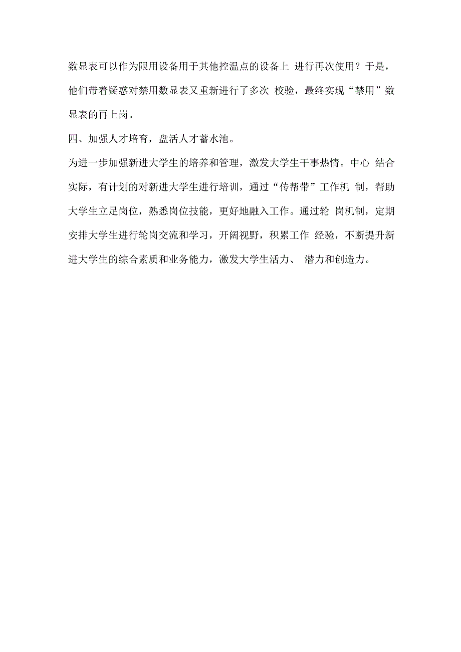 设备管理中心工作经验总结.docx_第2页