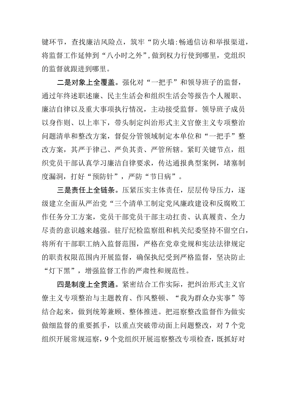 在全面从严治党工作述职会上的讲话提纲.docx_第2页