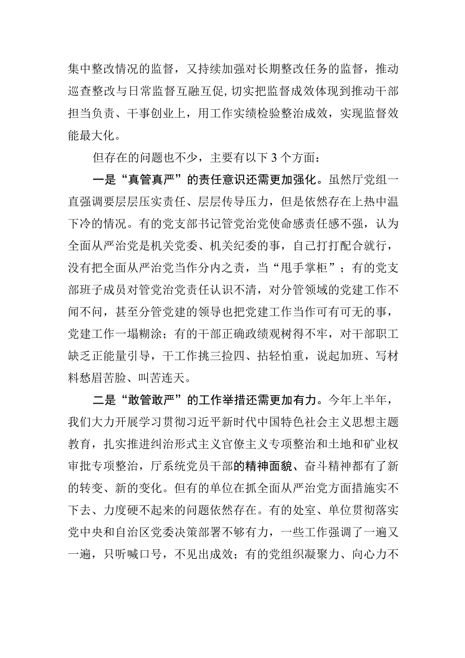 在全面从严治党工作述职会上的讲话提纲.docx_第3页