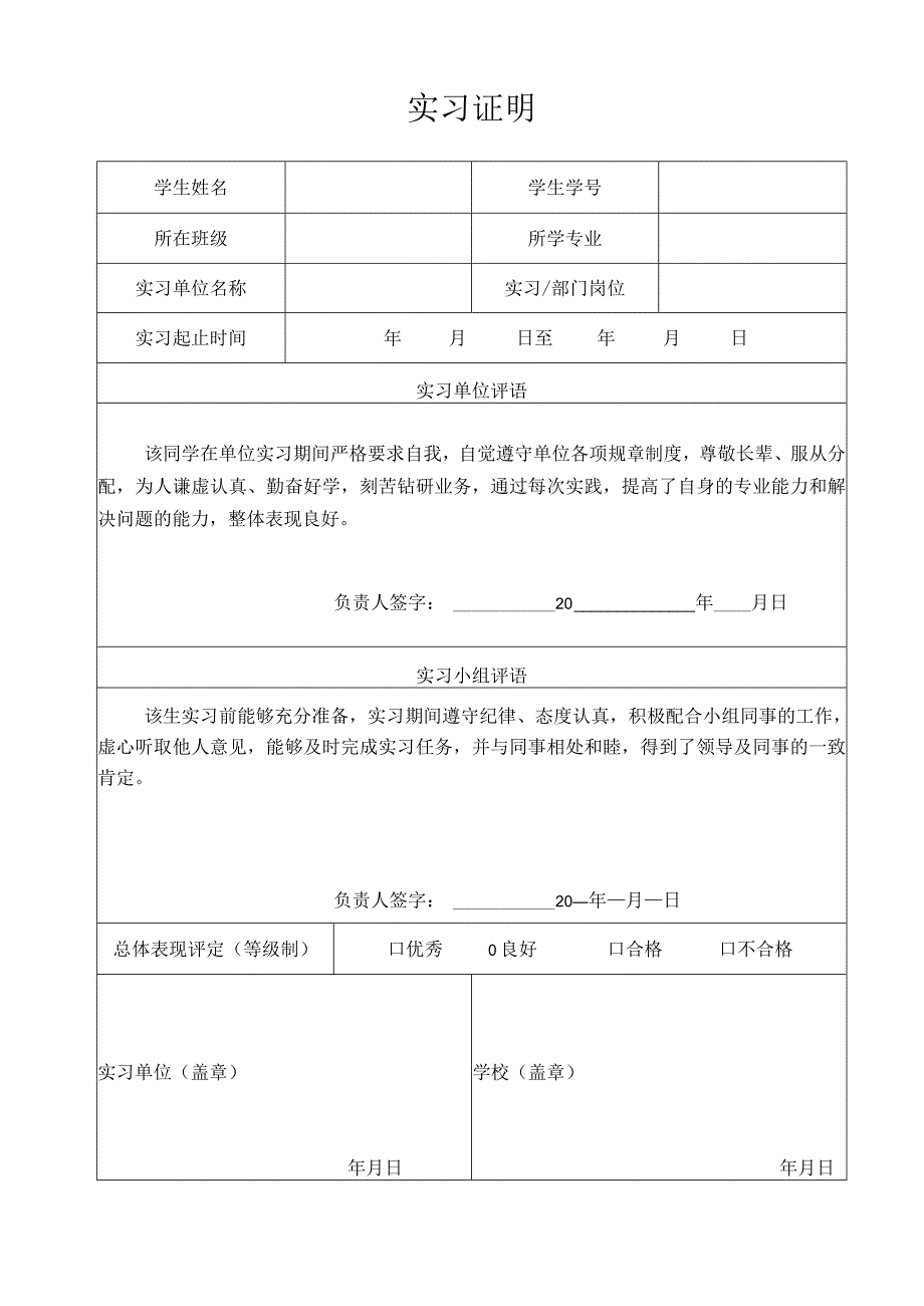 大学生实习证明(1).docx_第1页