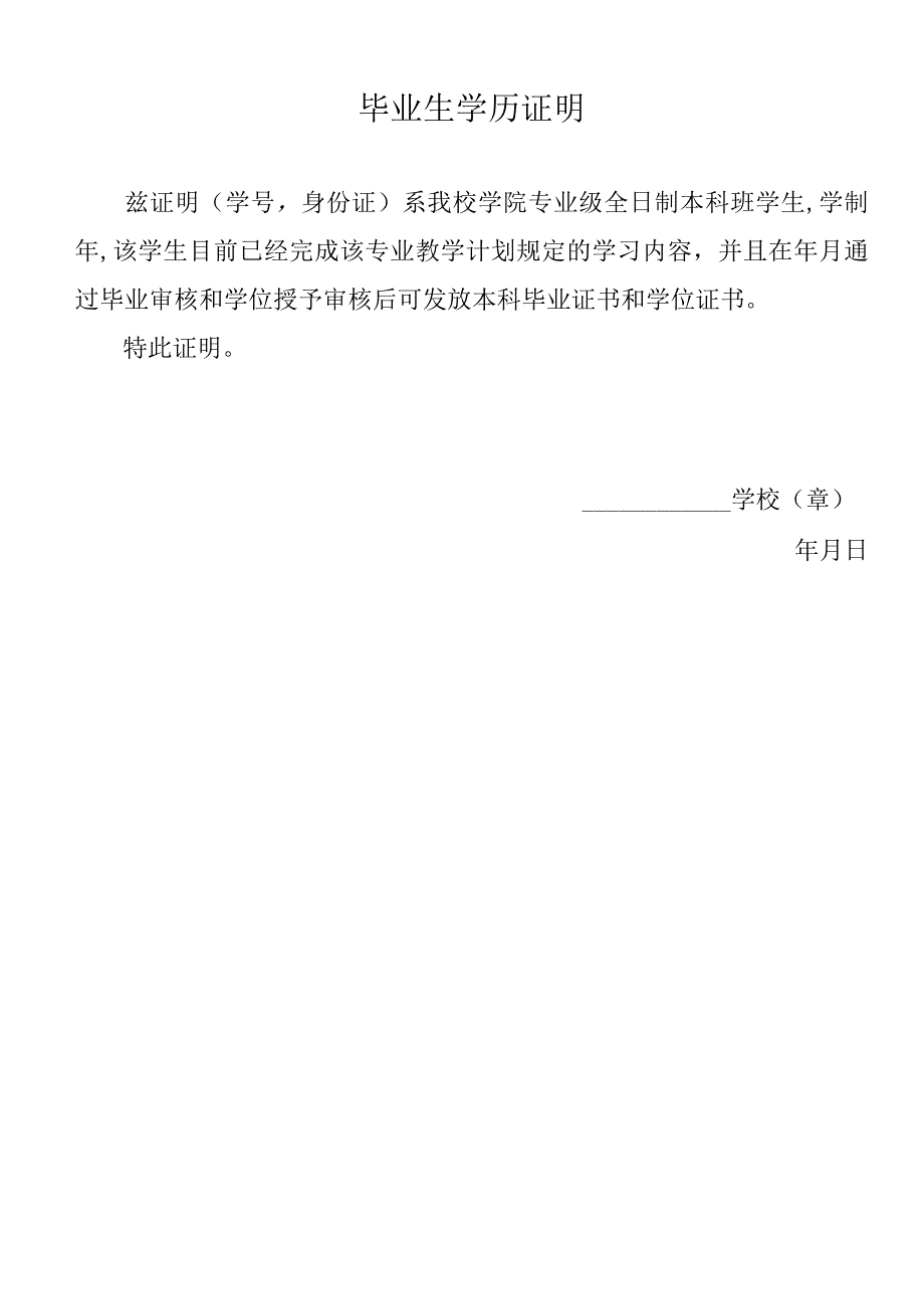 大学生实习证明(1).docx_第2页