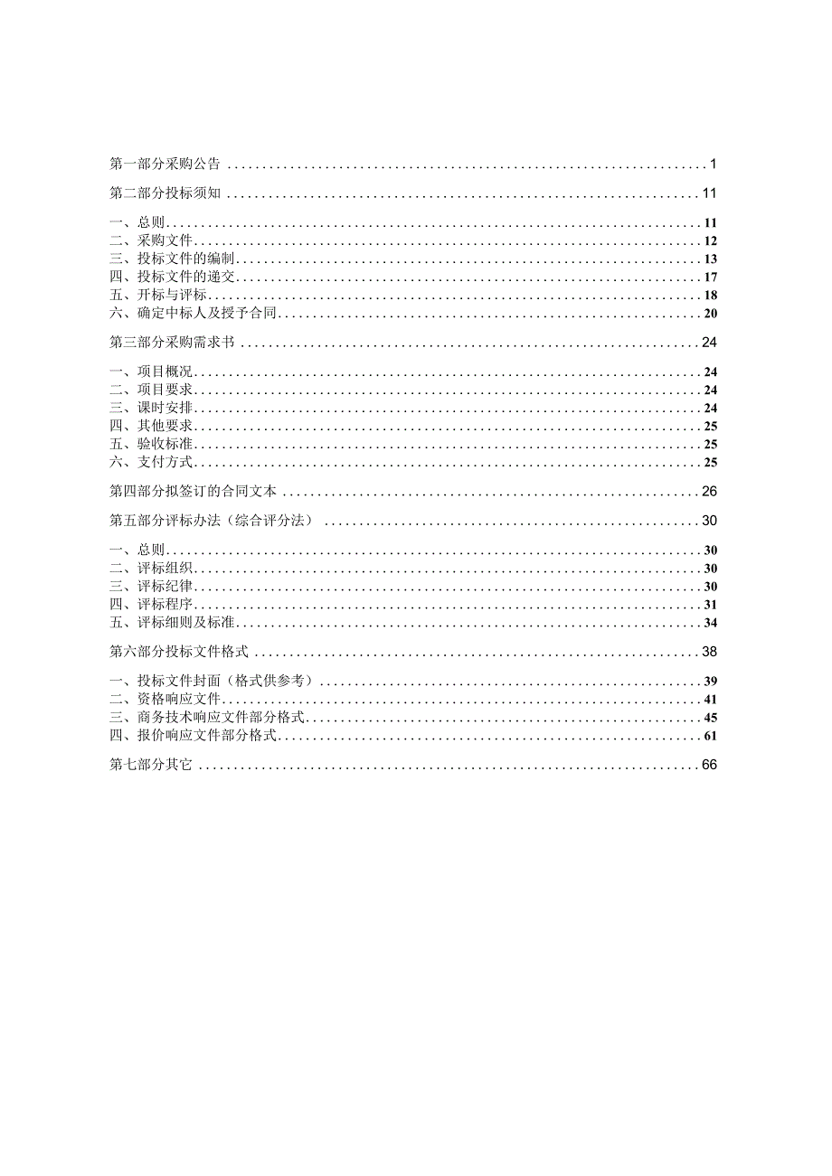 大学2023年度外语培训教学服务项目招标文件.docx_第2页