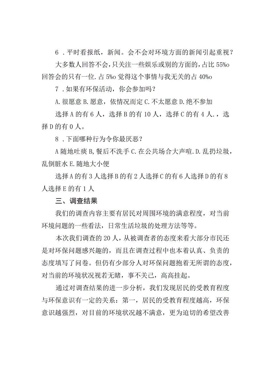 关于大学生生态环境认知与践行的调查.docx_第3页