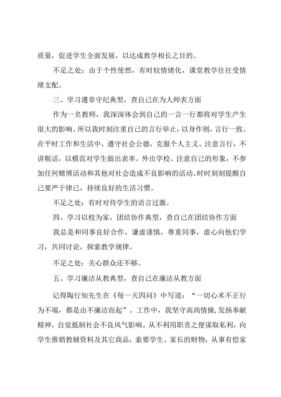 师德师风自查报告.docx_第2页