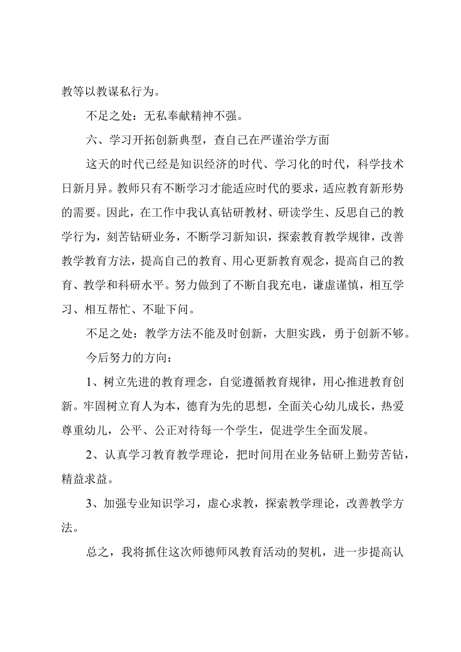 师德师风自查报告.docx_第3页