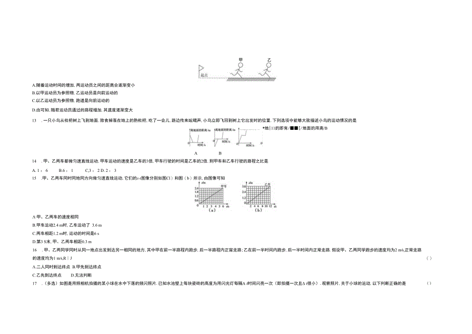 第三章物质的简单运动.docx_第3页