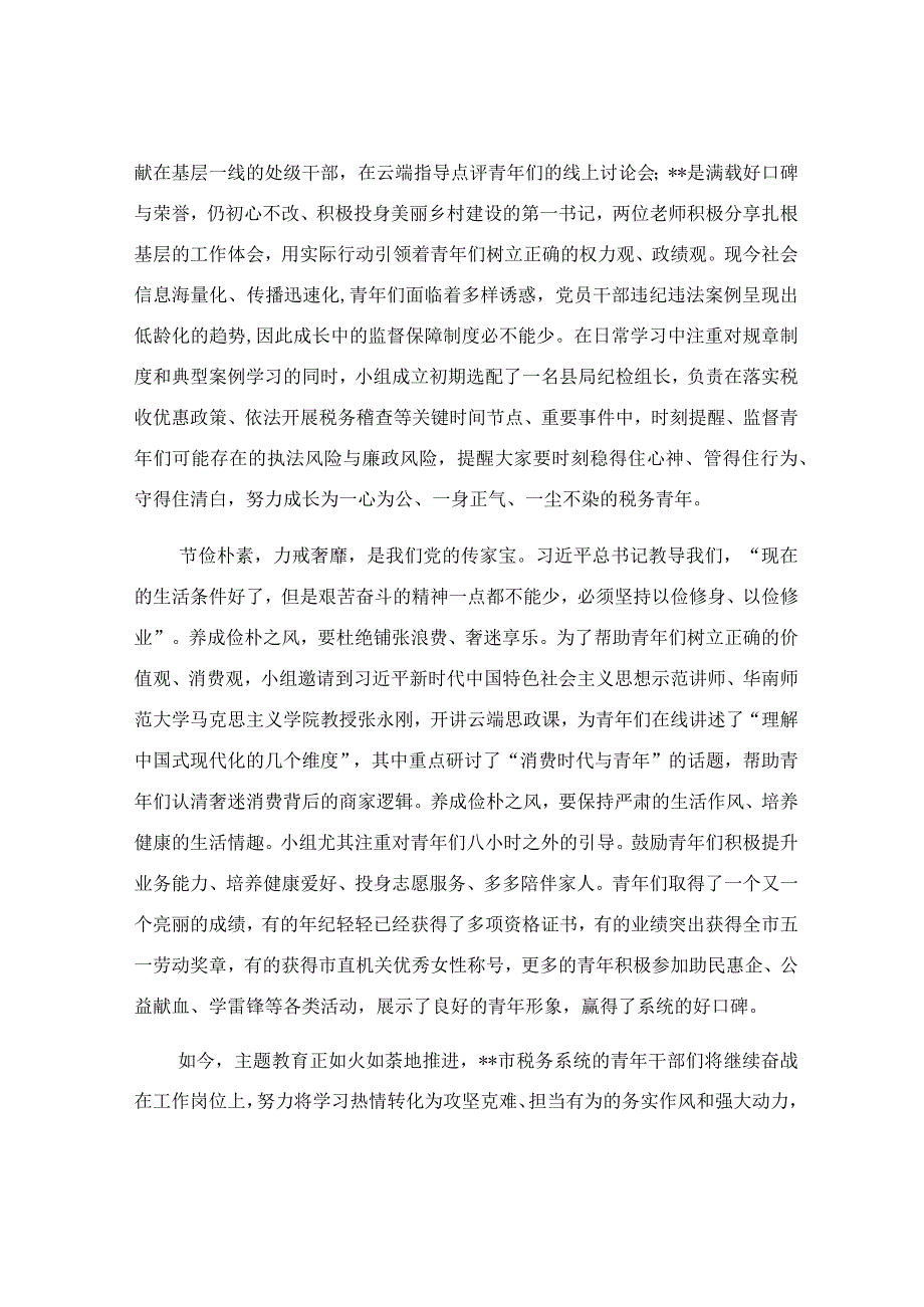 关于机关青年干部教育开展情况的报告.docx_第3页