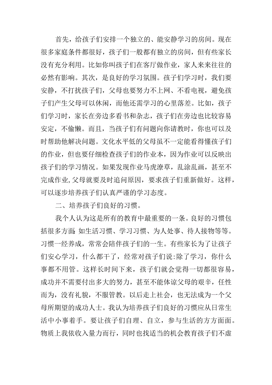 家委会发言稿15篇.docx_第3页