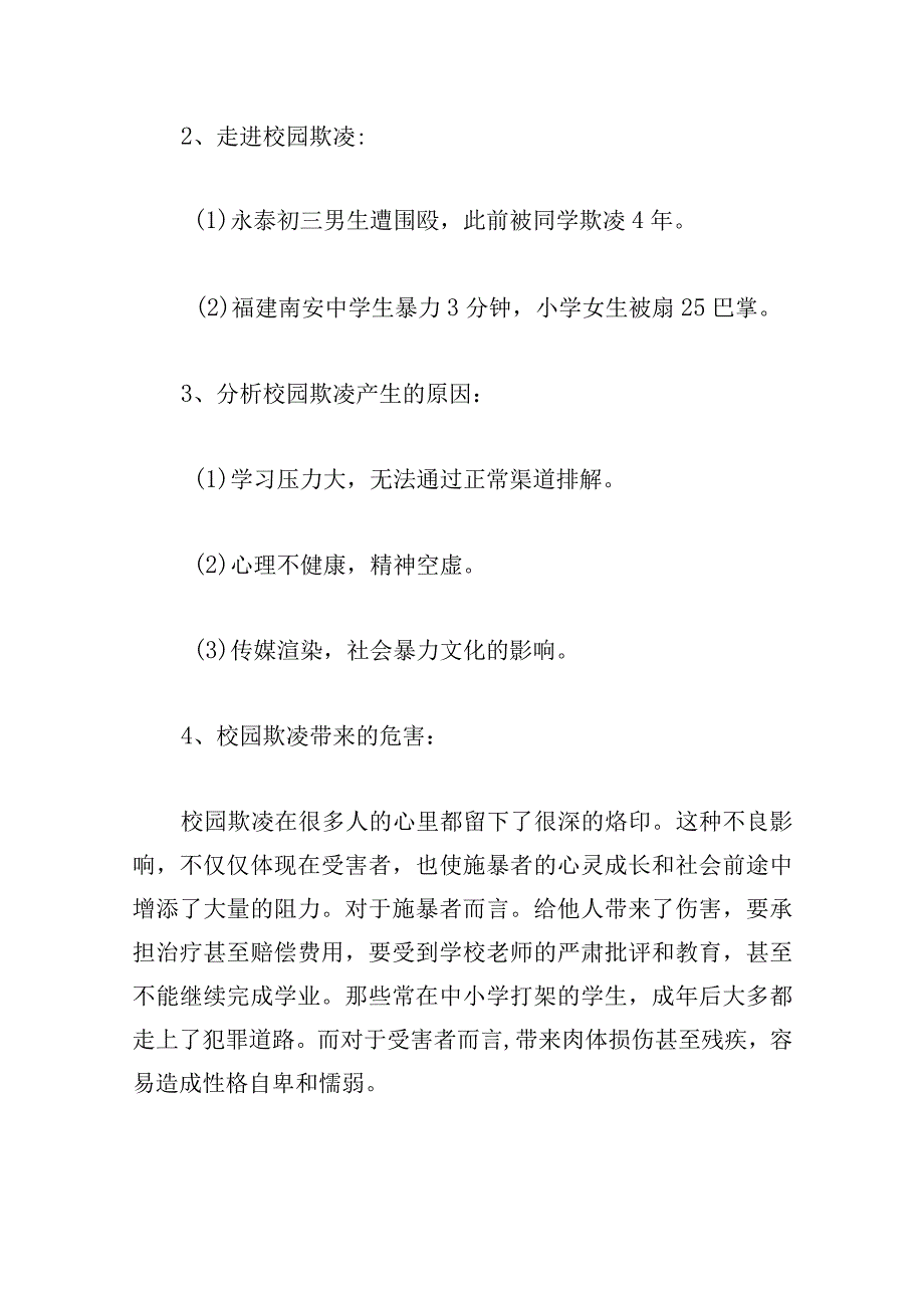 关于预防校园欺凌主题方案四篇.docx_第2页