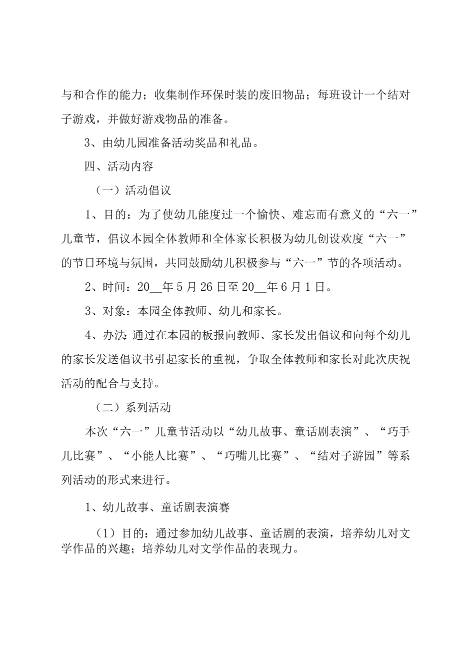 幼儿园庆六一趣味运动会方案（6篇）.docx_第2页