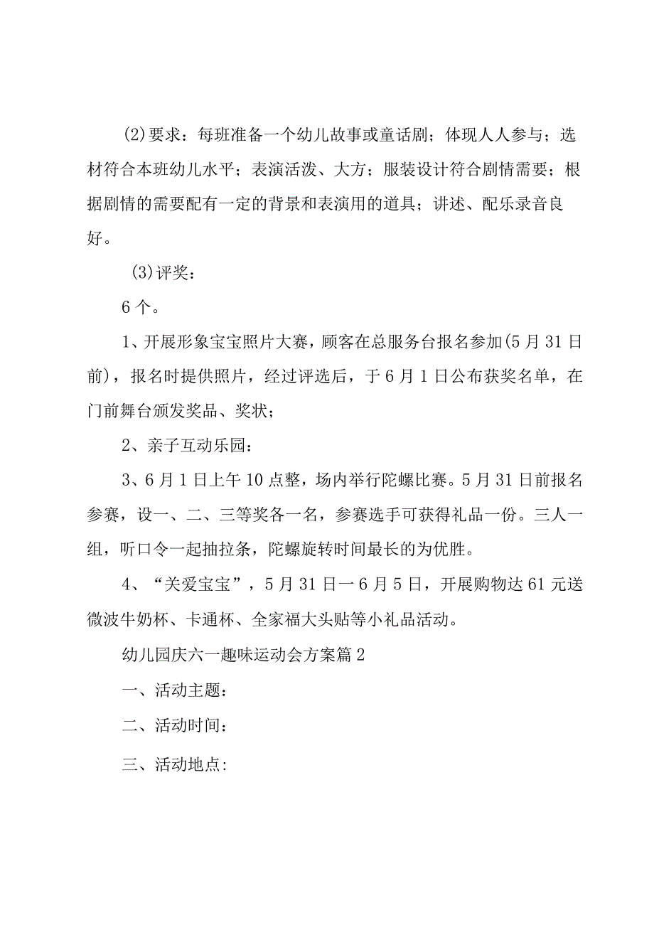 幼儿园庆六一趣味运动会方案（6篇）.docx_第3页