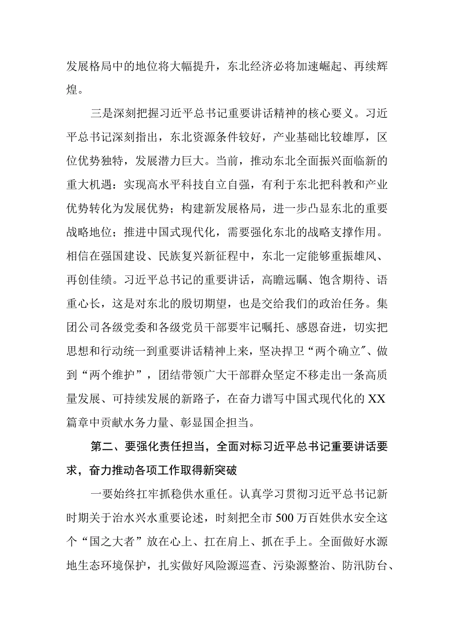 学习贯彻新时代推动东北全面振兴心得体会研讨发言三篇.docx_第2页