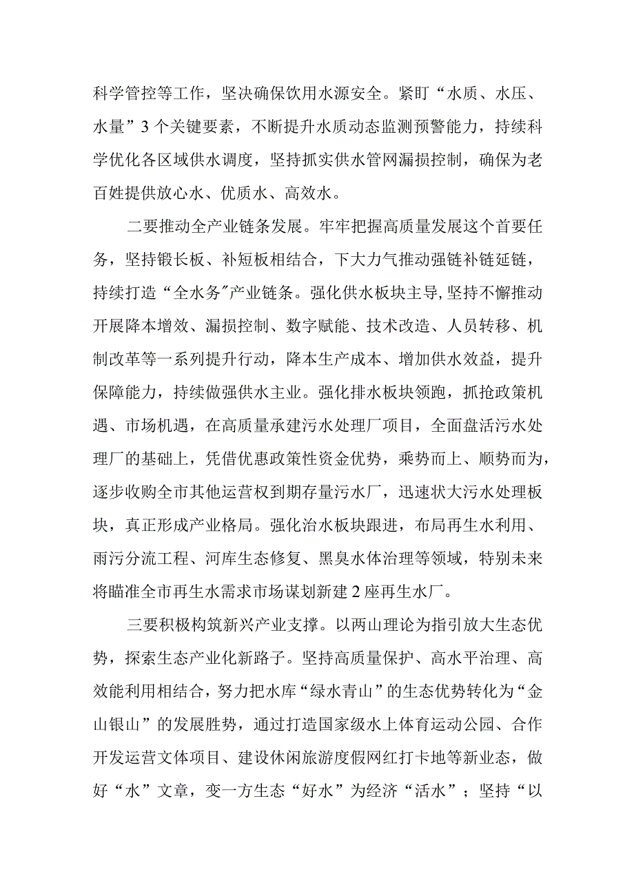 学习贯彻新时代推动东北全面振兴心得体会研讨发言三篇.docx_第3页