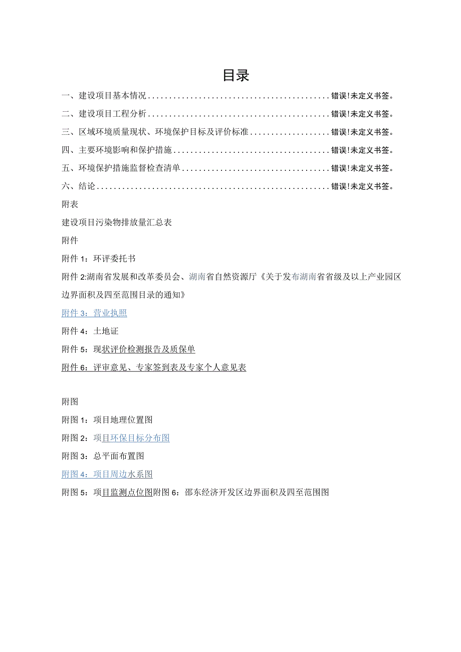 年产200万件日用塑料产品建设项目环评报告.docx_第2页