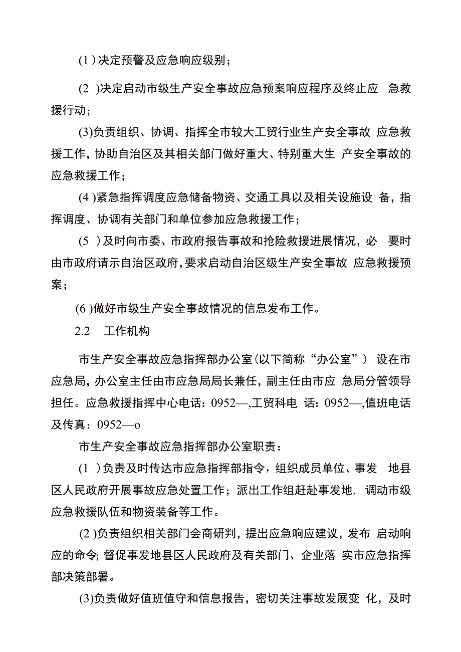 石嘴山市工贸行业事故应急预案.docx_第3页